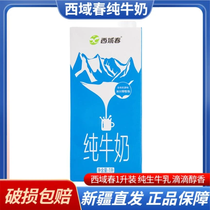 新疆西域春纯牛奶1L/盒营养早餐牛奶成人儿童家庭装全脂纯牛奶