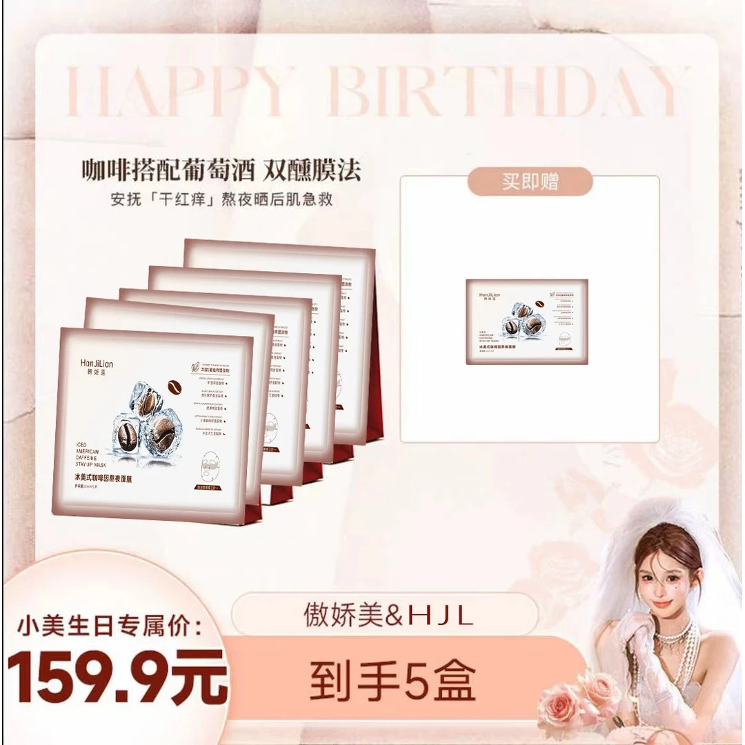 到手25片【小美专属】WG冰美式咖啡面膜补水保湿紧致舒缓贴片面膜