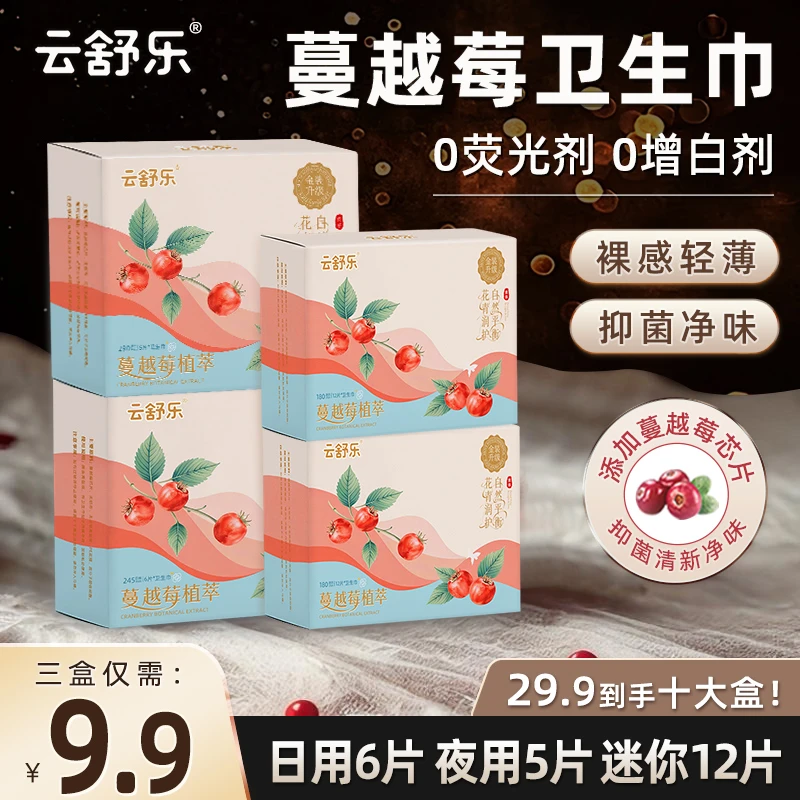 云舒乐蔓越莓卫生巾超薄亲肤透气姨妈巾经期防漏加长日夜组合装