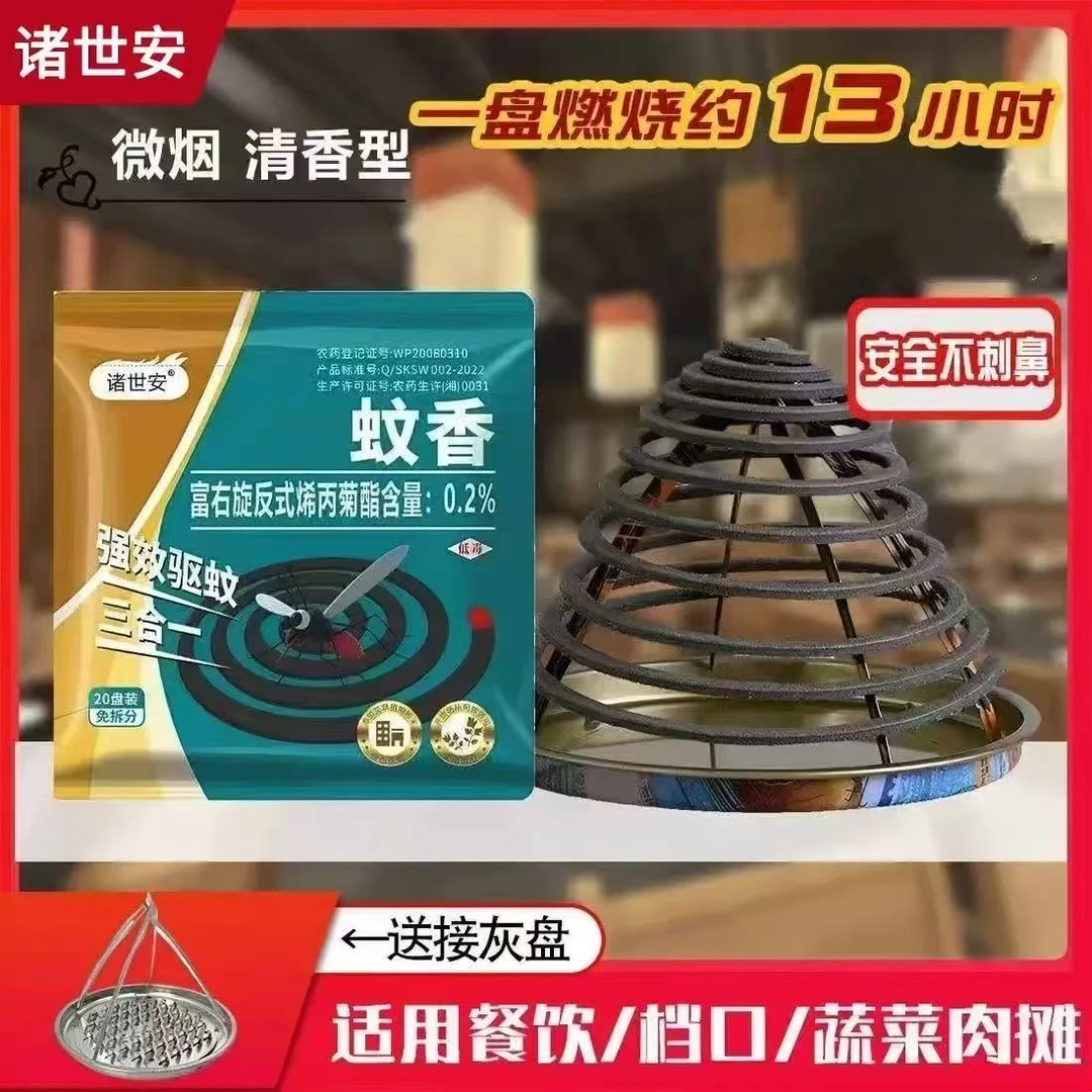诸世安家用强效低烟蚊香防蚊灭蚊驱蚊稳定长效燃烧