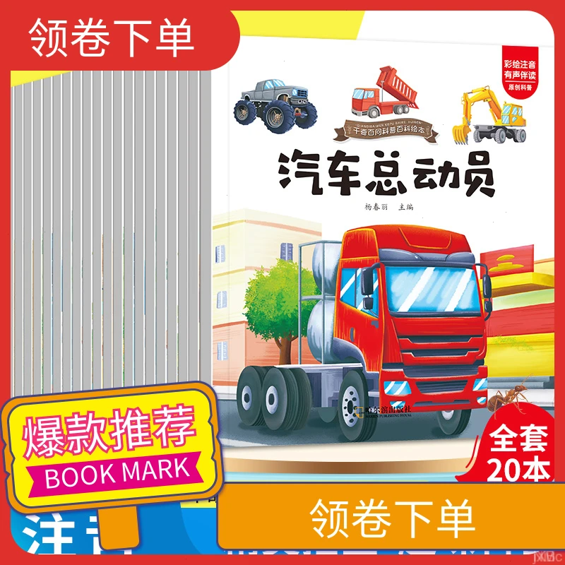 3-6岁儿童科普启蒙书【有声伴读】大自然千奇百问科普绘本彩图注音
