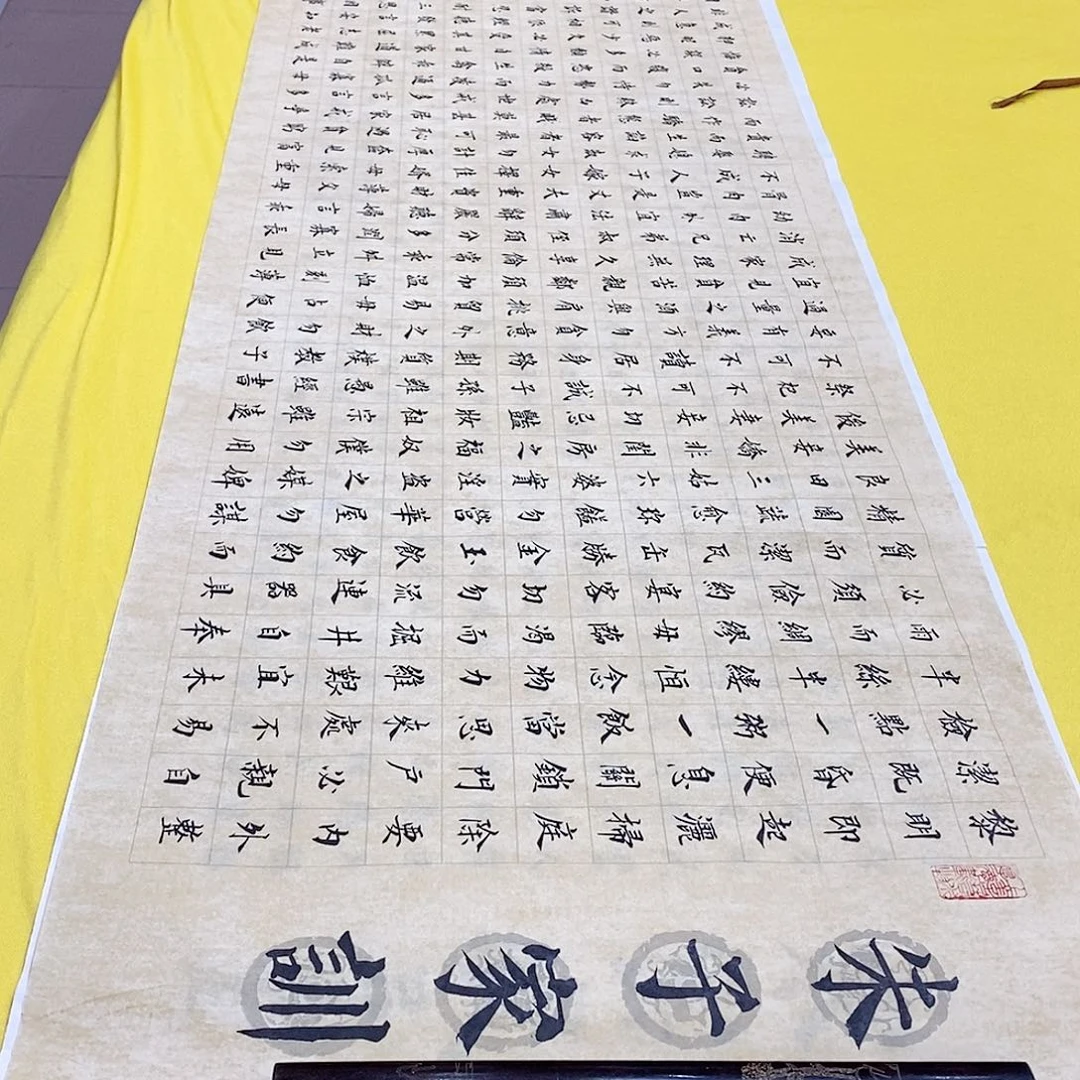 书法朱子家训楷仿古六尺仿古