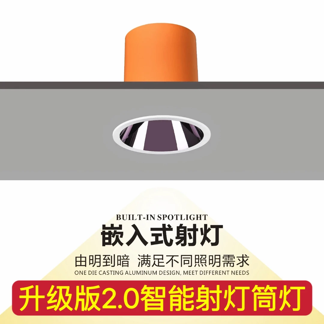 (荣亚照明）升级版2.0生态系统高端智能射灯全屋智能方案调光调色