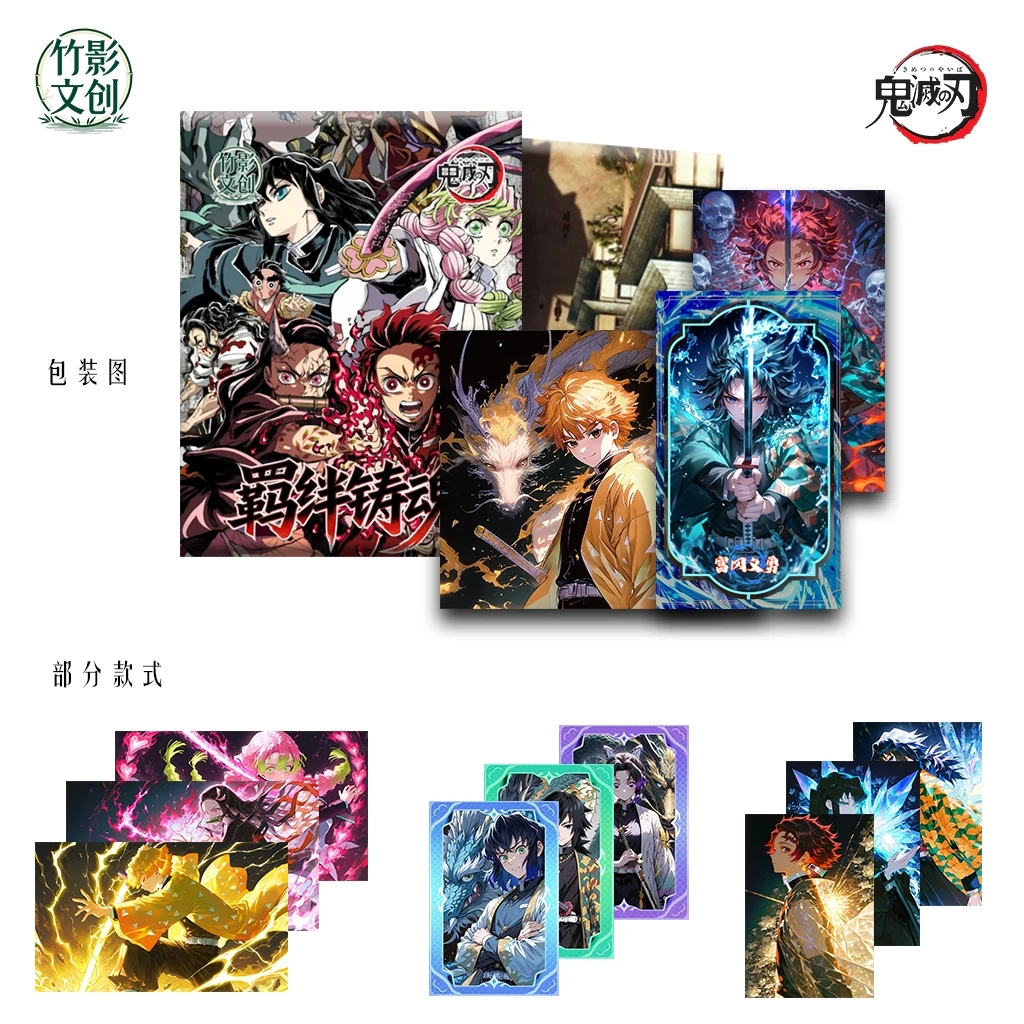 竹影文创【玩法】 羁绊铸魂鬼灭之刃卡牌系列 二创默认代拆