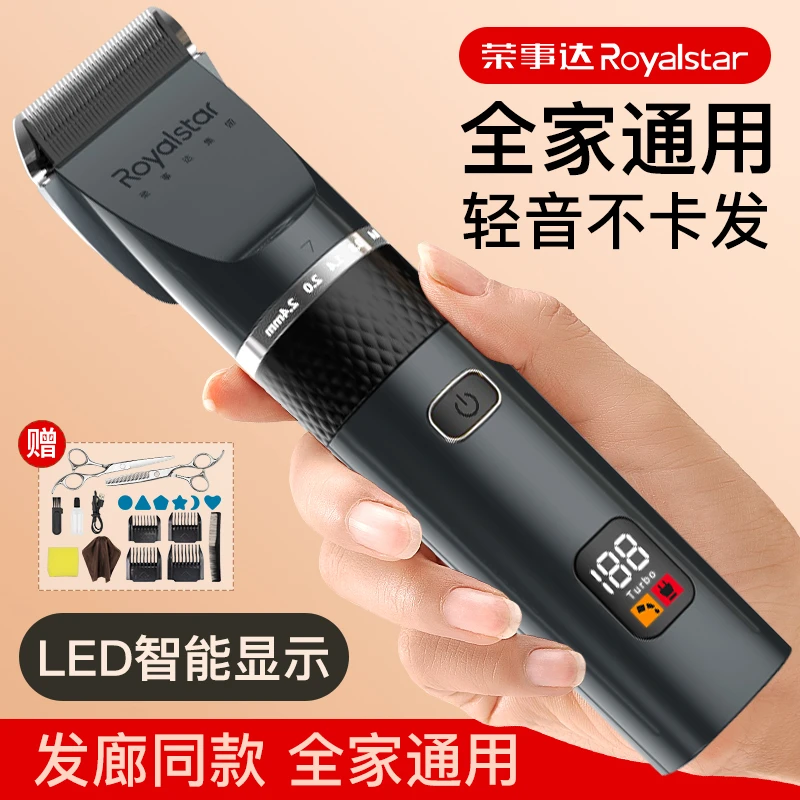荣事达理发器电推剪电动剃头发家用剃光头男士专用电推子发廊剃刀