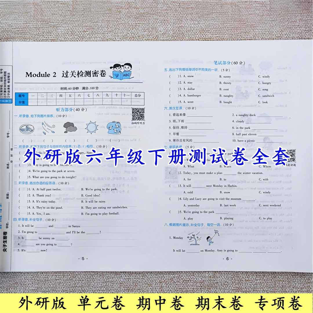 外研版六年级下册英语同步测试卷六年级下册单元测试卷期末测试卷