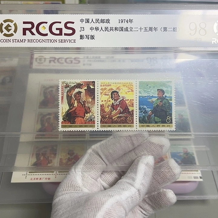 J3套票评级98邮票