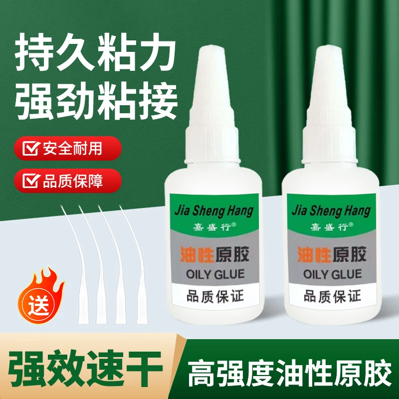 嘉盛行官方正品【超大容量 50/g油性粘胶】粘塑料玉器陶瓷多功能胶