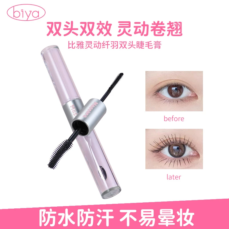 Biya比雅灵动纤羽双头睫毛膏棕色持久防汗纤长打底膏卷翘细刷新手