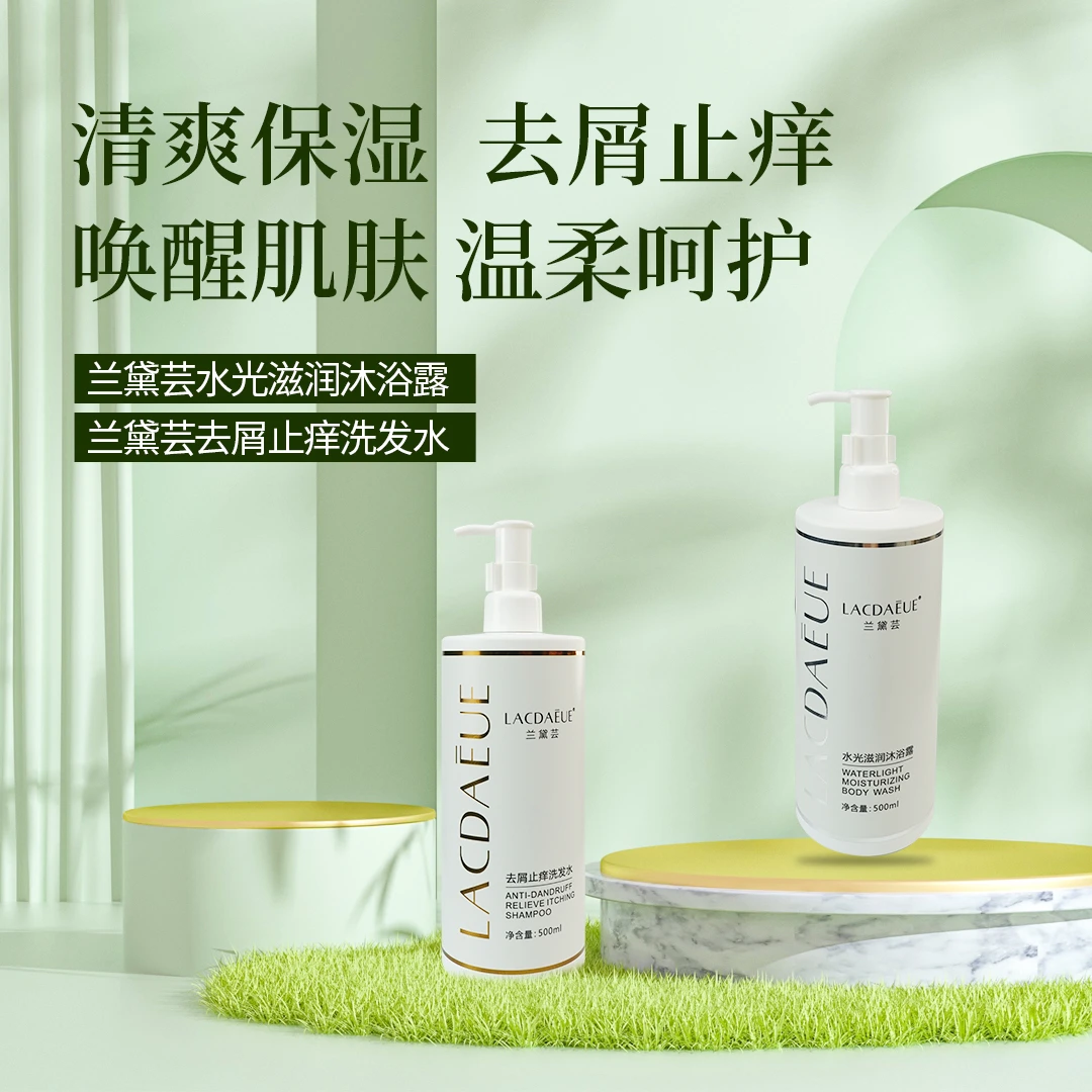 兰黛云组合装（去屑止痒洗发水+水光滋润沐浴露）