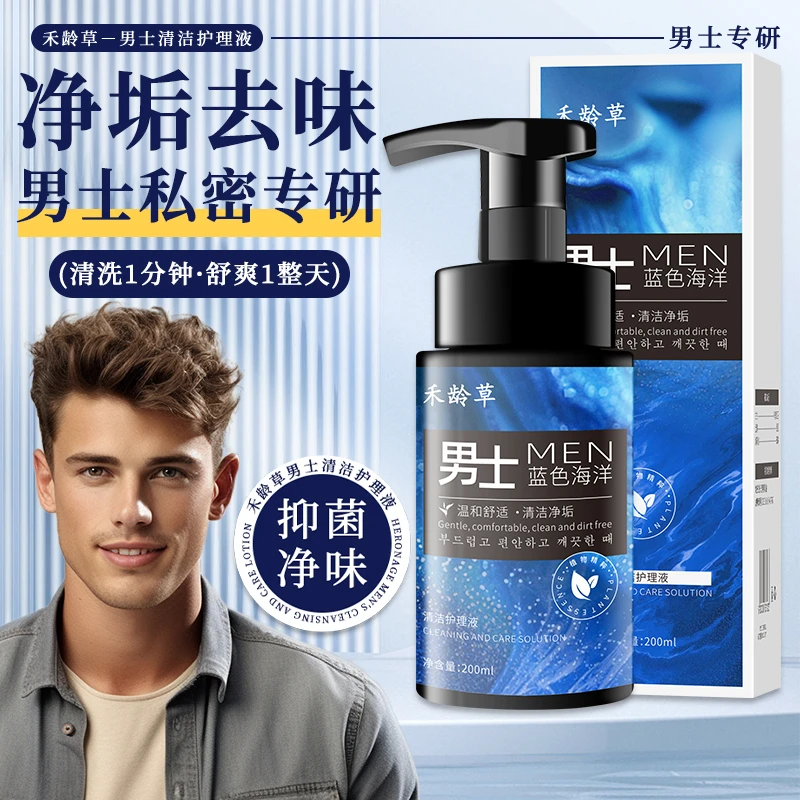 男版【抑菌+净味】私密护理液泡沫慕斯抑菌私处清洗液