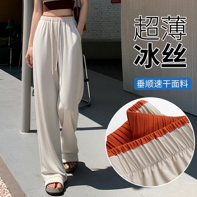 冰丝超薄速干面料三伏天夏季薄款直筒裤女防晒空调裤高个子加长版