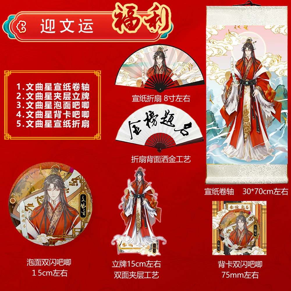 考试加油 文曲星宣纸卷轴折扇立牌吧唧 多规格