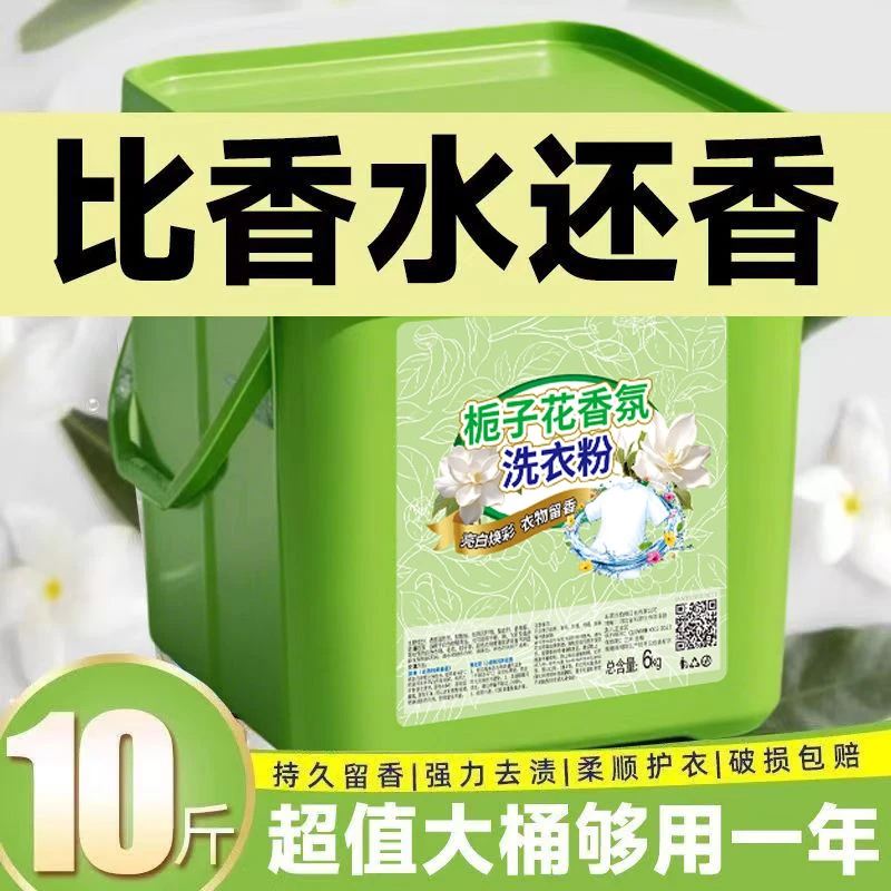 柔顺栀子花洗衣粉10斤装大桶装持久留香强力去污2香水护手盒装