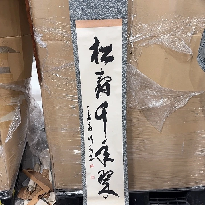 曹*登精品字画精品收藏