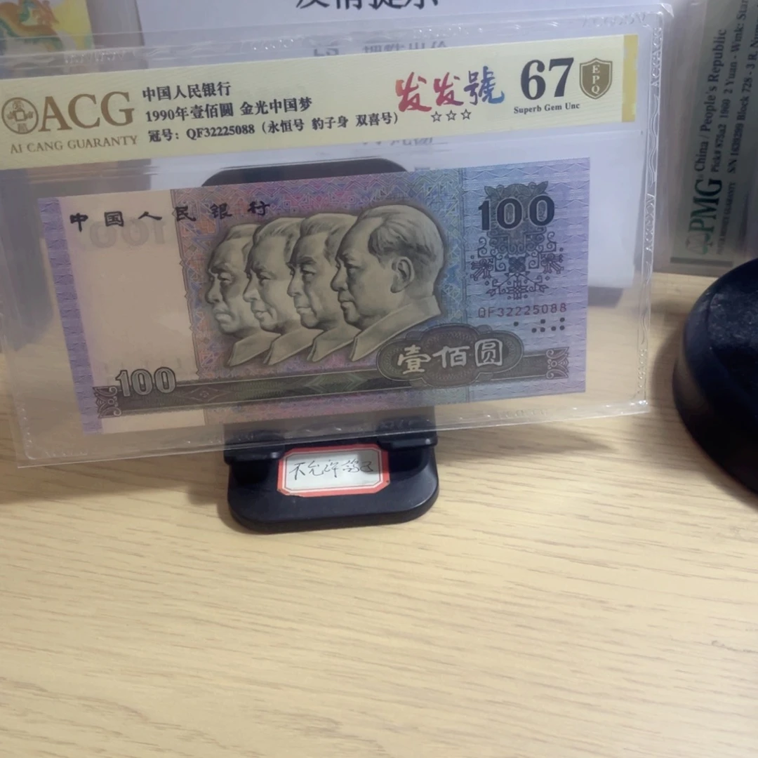 爱藏评级金盾认证67分尾88金光中国梦