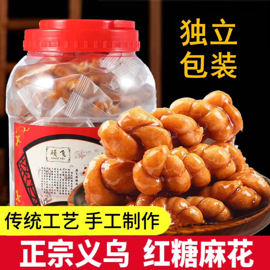 正宗义乌红糖麻花独立包装土特产传统手工糕点下午茶休闲零食小吃