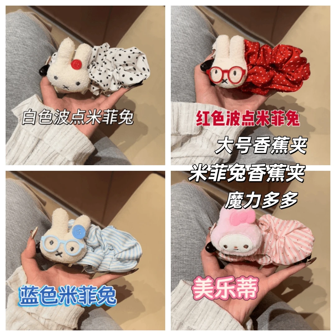 魔力多多米菲兔香蕉夹巨显发量可爱香蕉夹后脑勺盘发百搭少女发饰