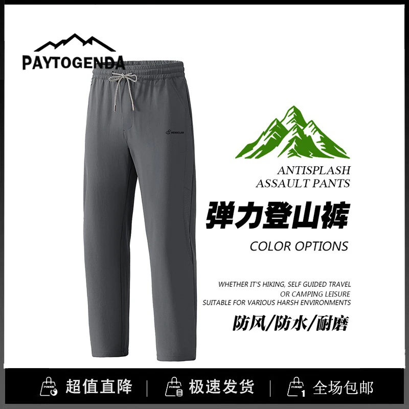 巴塔paytogenda男装店户外三防登山运动冲锋裤速干工装男裤春秋