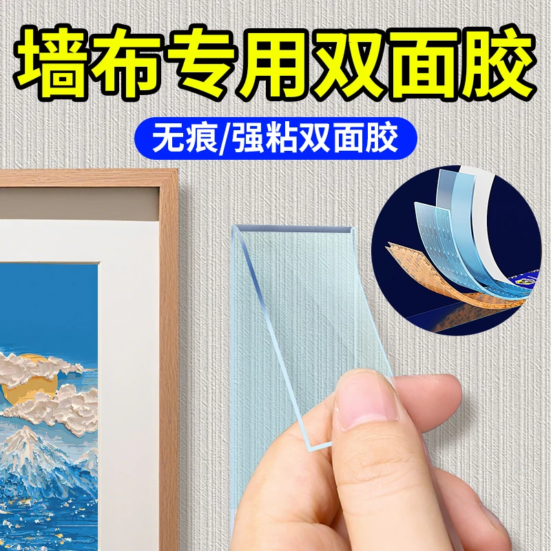 墙布双面胶强力高粘度乳胶漆墙纸瓷砖墙面粘胶贴墙固定专用免打孔