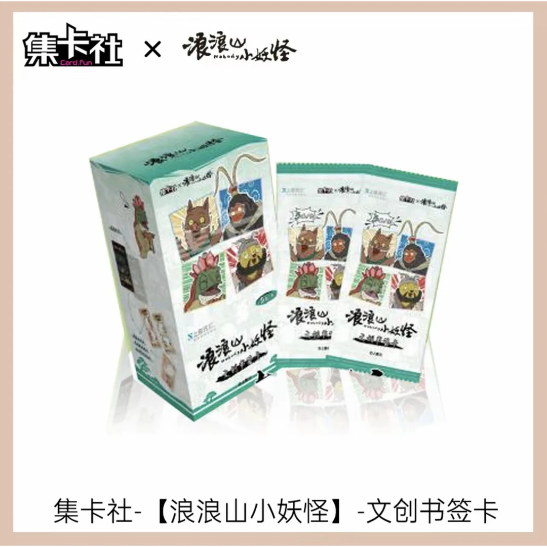 card.fun/集卡社浪浪山小妖怪文创书签卡牌盲盒代拆