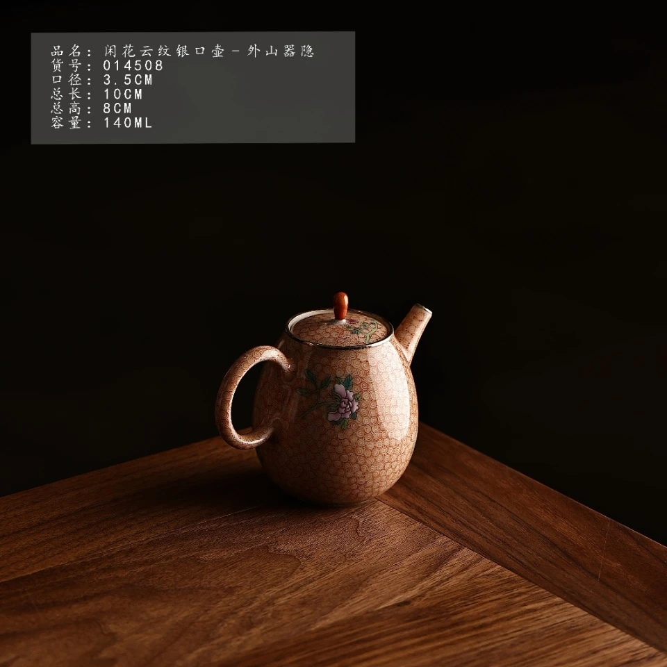 外山器隐-闲花云纹银口壶