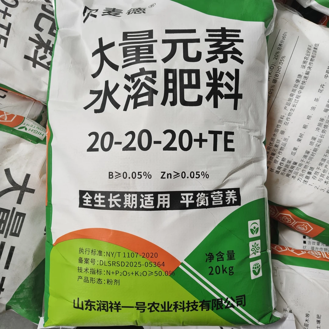 20-20-20大量元素水溶肥40斤正品包邮