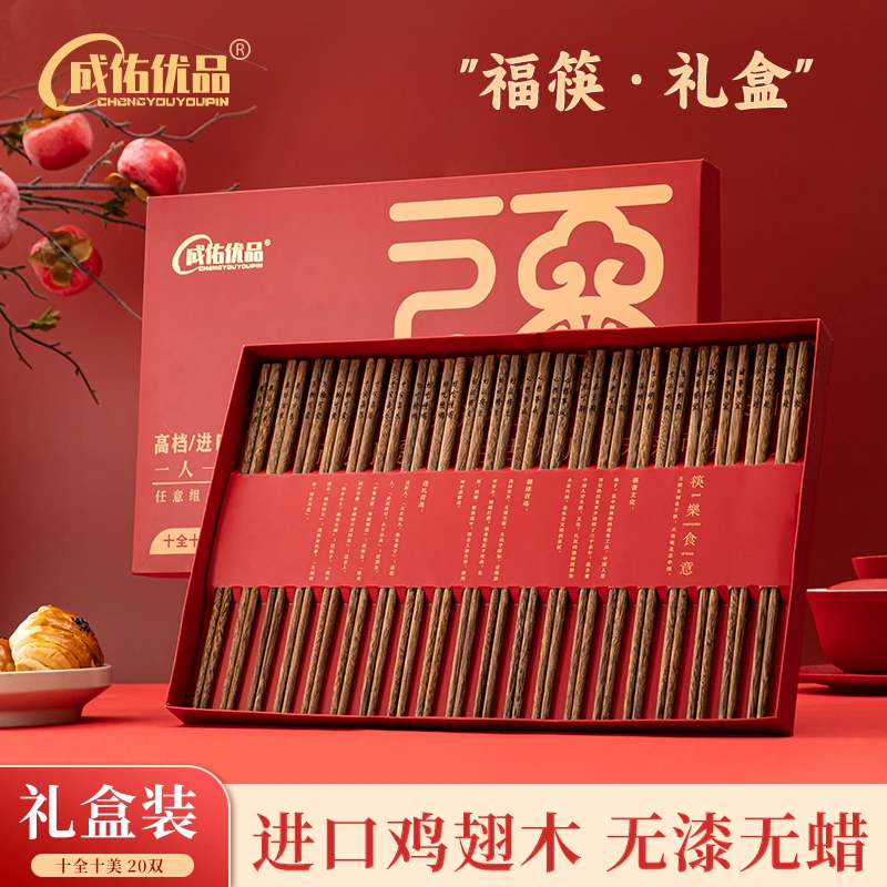 【双11大促】纯天然鸡翅木筷子家用高档实木筷子礼盒20双装