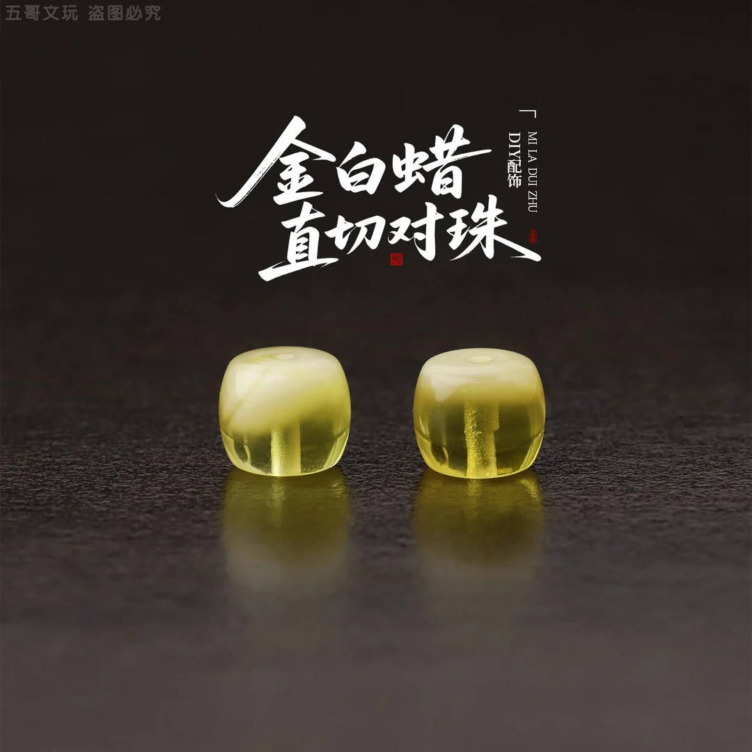 S1930   金白蜡直切对珠DIY配饰