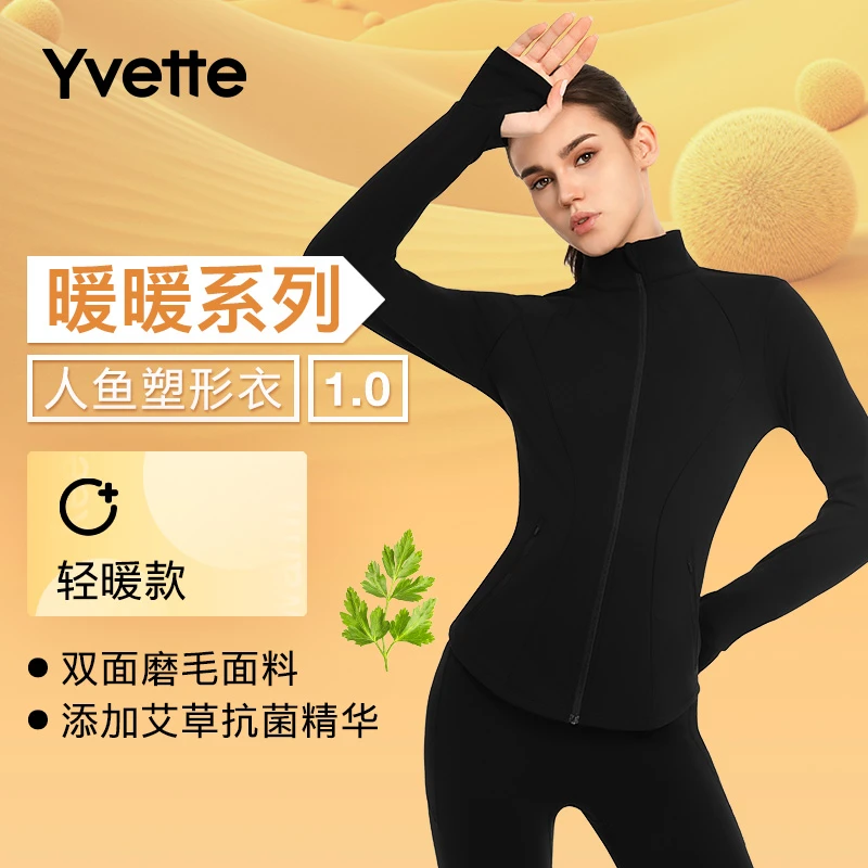 林允同款【暖暖衣-升级版人鱼塑形】薏凡特运动外套长袖保暖显瘦日