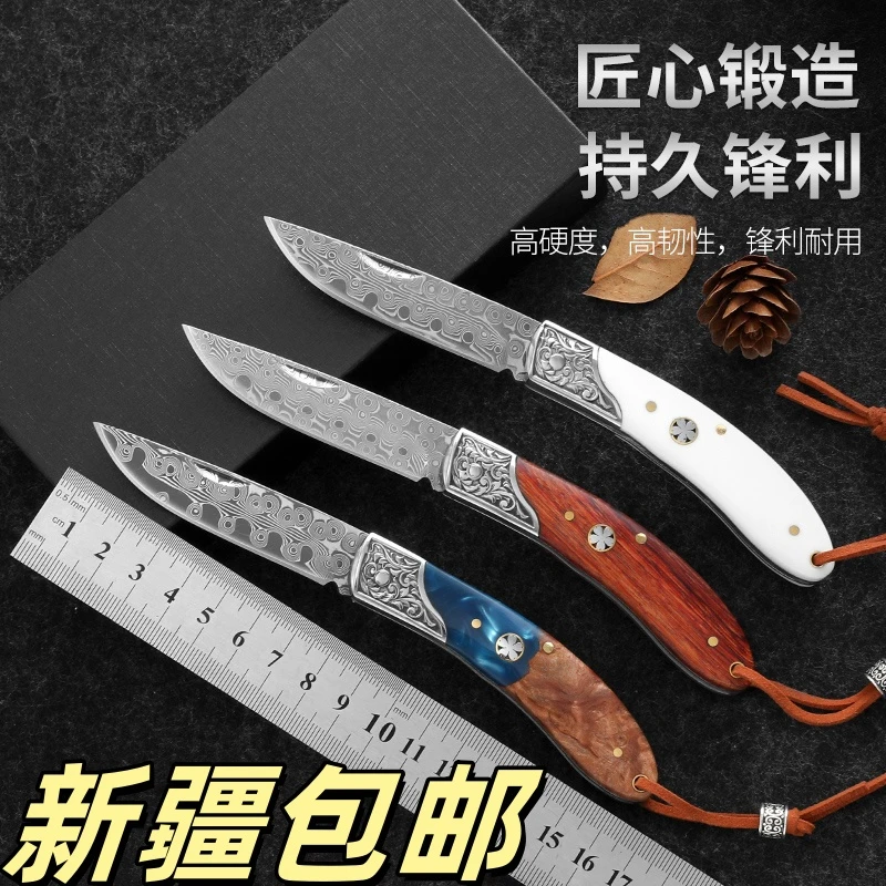 新疆包邮大马士革钢高硬度家用水果刀随身便携式多功能户外小刀