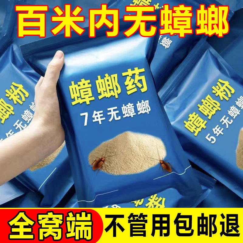 药家用全窝端灭蟑清厨内饭店大小通杀高浓度