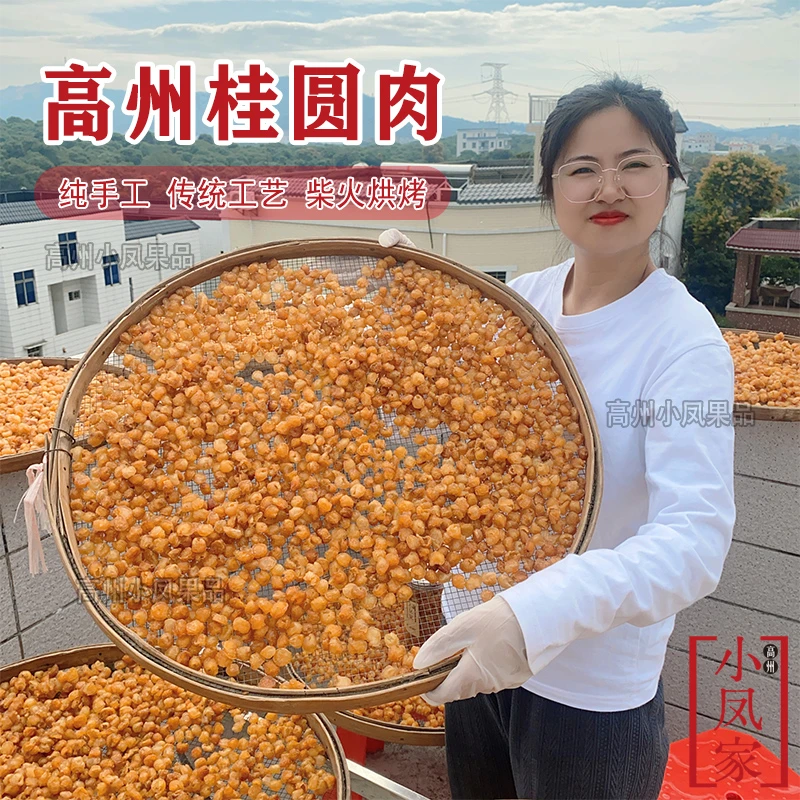 【罐装】广东高州荔乡铺子新鲜桂圆肉当季头茬老树桂圆肉 250g/500g