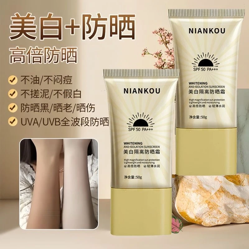 美白隔离防晒乳SPF50+++防紫外线防晒遮瑕隔离霜身体防晒乳