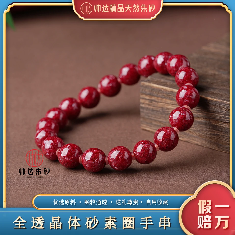 天然辰砂全透光天然晶体砂大颗粒收藏级男女手串本命年同款