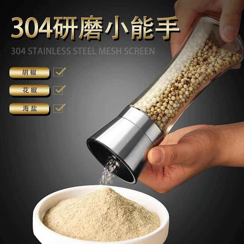 胡椒研磨器304不锈钢家用手动厨房花椒黑胡椒粉粒芝麻海盐研磨瓶