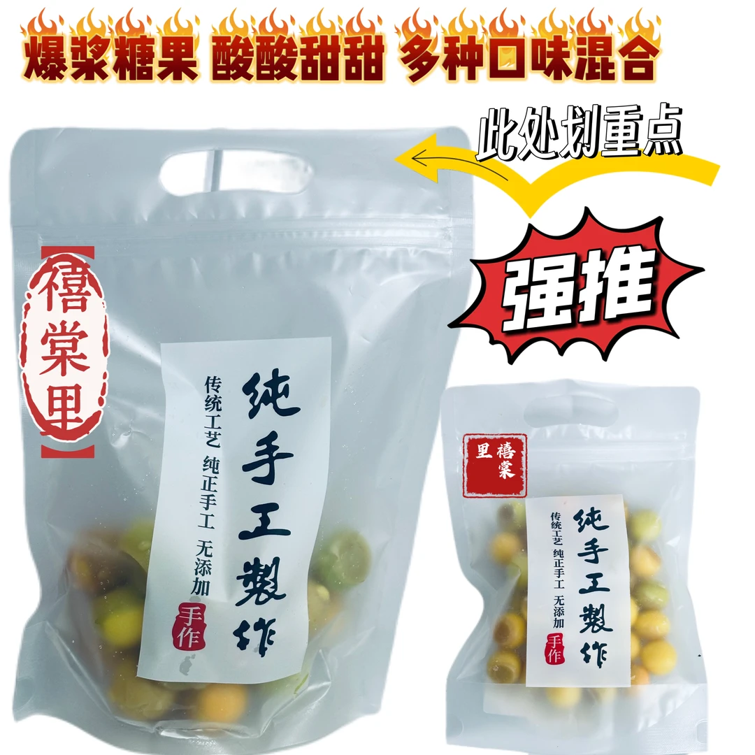【禧棠里】爆浆糖果 酸酸甜甜 多口味混合