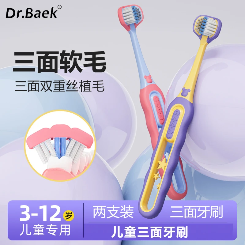 Dr.Baek/韩白樂三面儿童牙刷软毛3-12岁宝宝三头牙刷婴幼儿换牙期
