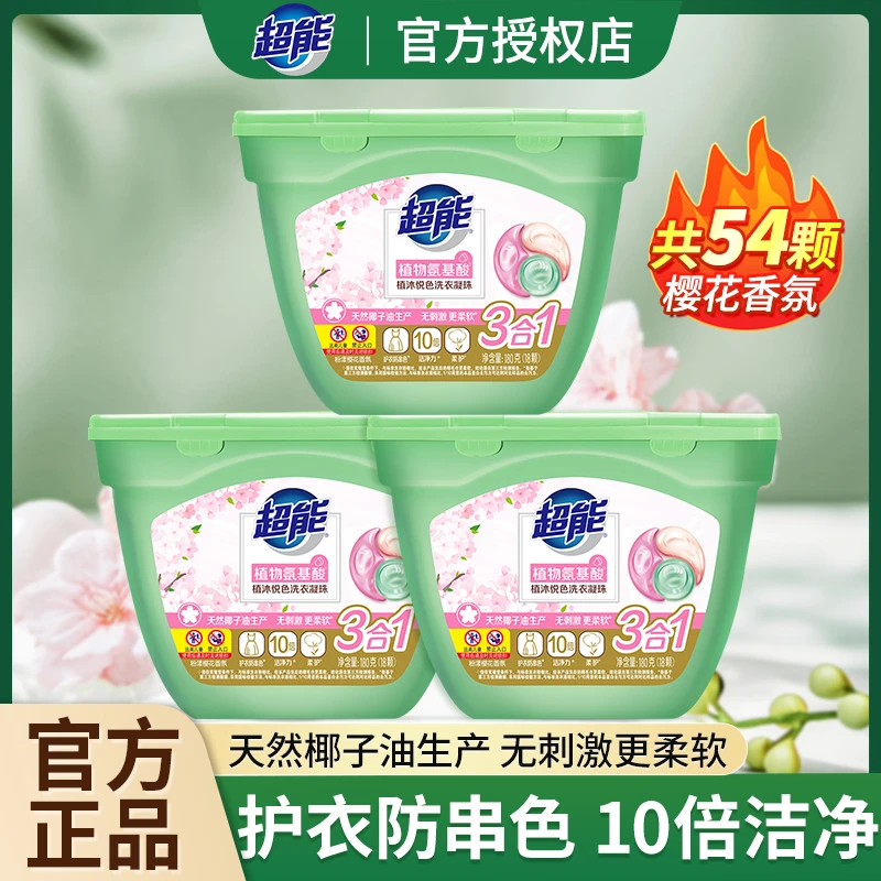 超能洗衣凝珠植沐悦色粉漾樱花54颗家用实惠装洁净去渍持久留香