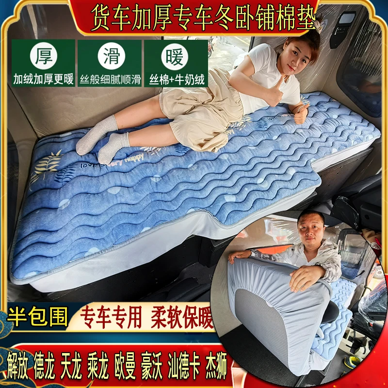 货车秋冬特厚加绒卧铺棉垫汕德卡CG7SG5G7H三一专用牛奶绒床套垫