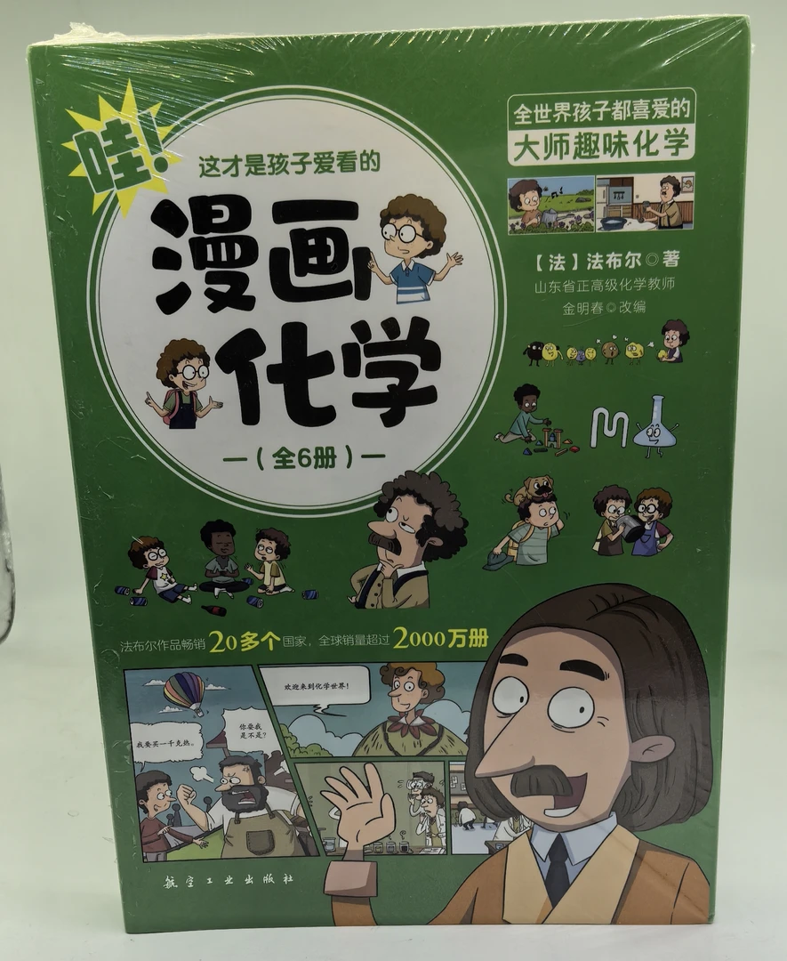 孩子爱看的漫画物理化学数学知识启蒙训练书父亲节儿童节