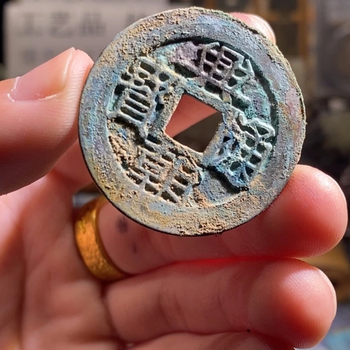 铜铁合金类古钱币工艺品挂件