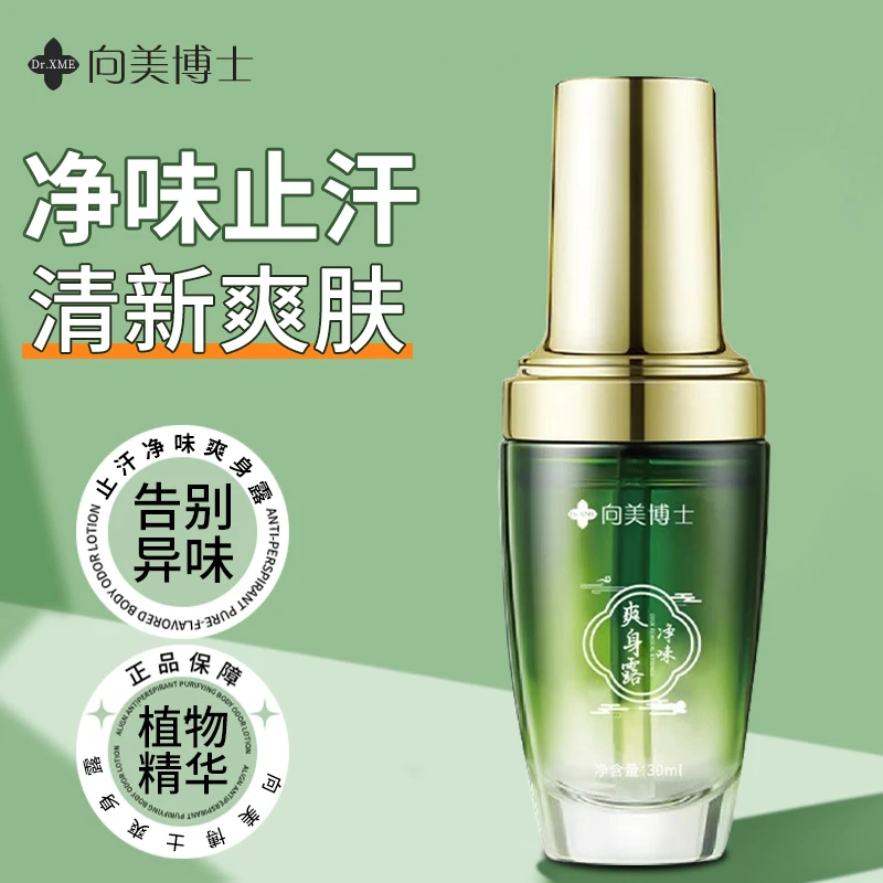 除臭止汗喷雾清爽香体露持久留香改善异味净味清新爽身露女士