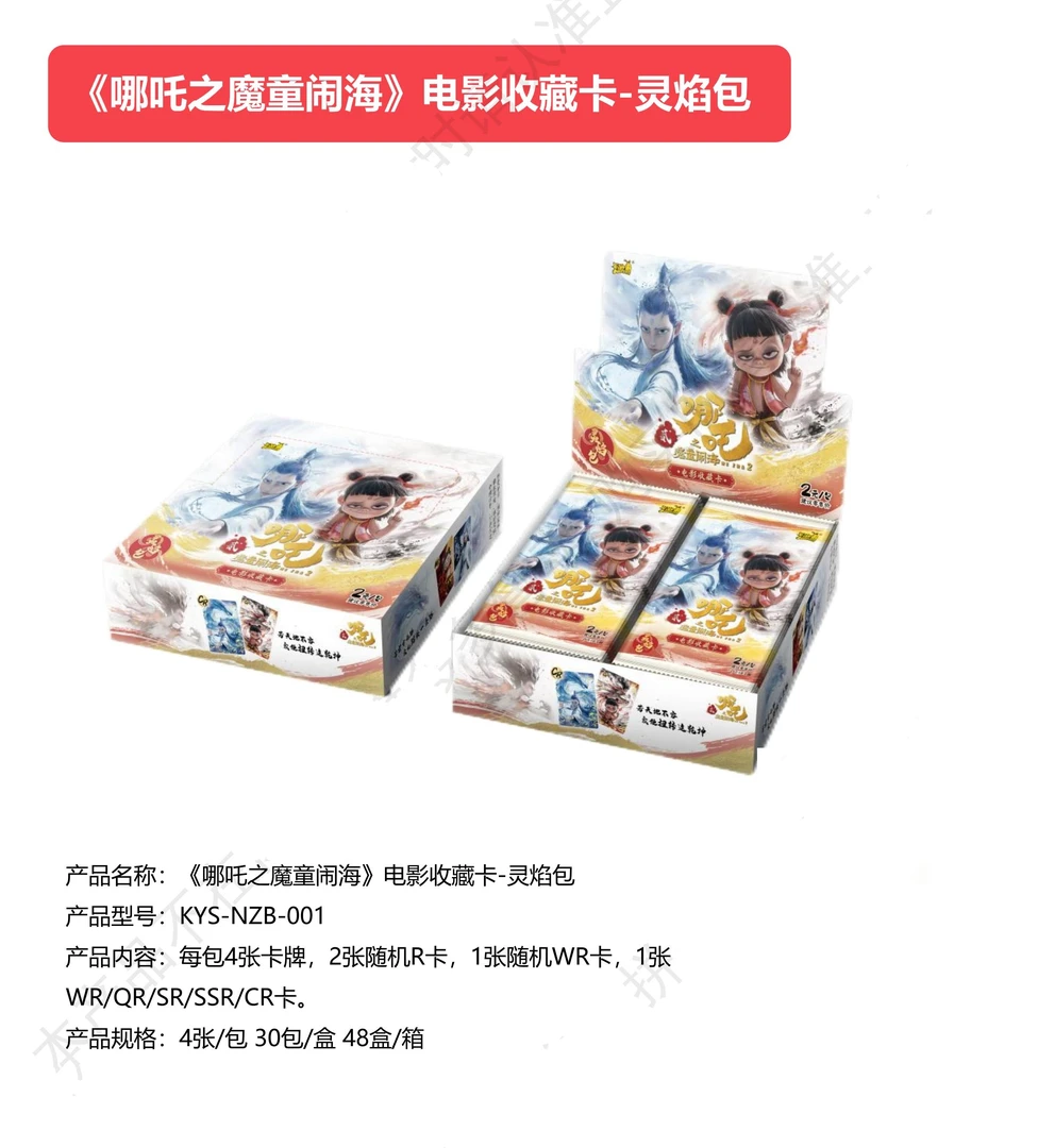 【点盒】灵焰包2米包哪吒之魔童闹海-收藏卡牌盲盒【默认代拆】