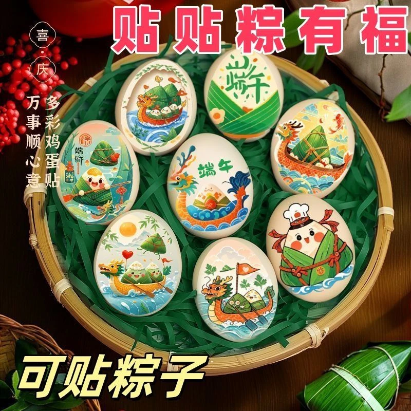 端午节装饰摆件鸡蛋鸭蛋贴纸喜蛋贴传统文化节日氛围场景布置仪式