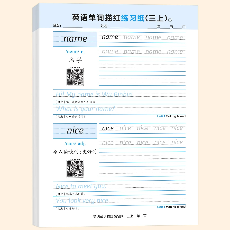 3三年级上下册英文单词练字帖默写纸衡水体PEP人教版英文字母练习