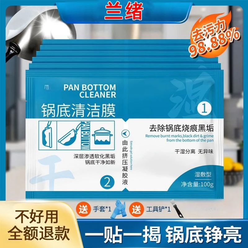 锅底黑垢清洁膜厨房强力去污烧焦油渍洗锅底神器锅底清洁剂清洁膏