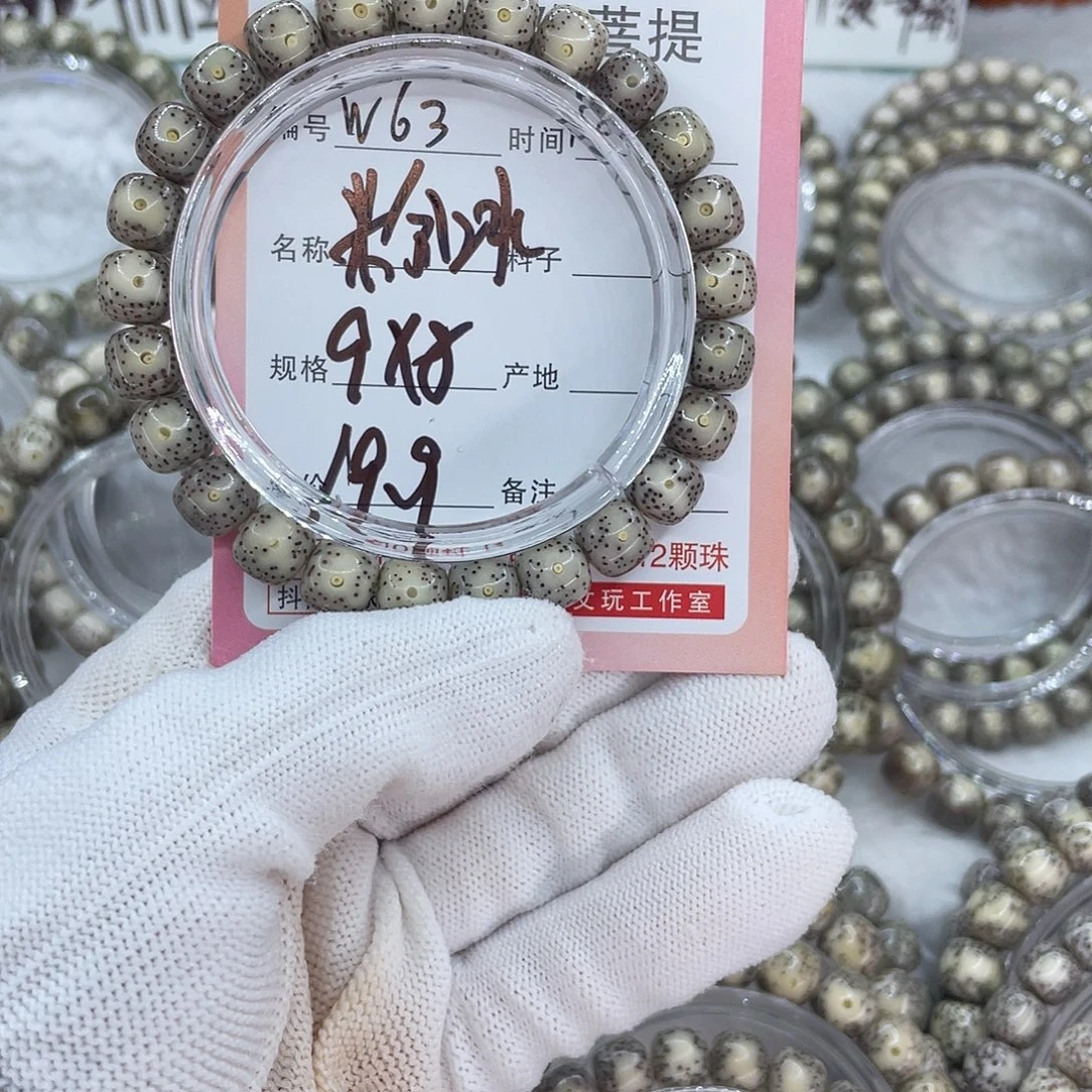 菩提籽类63粉冰糖