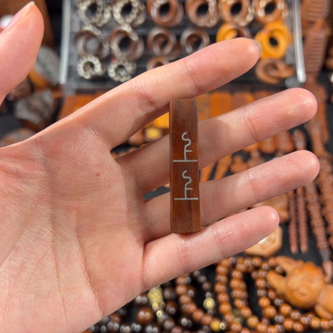 木雷枣老料上上签