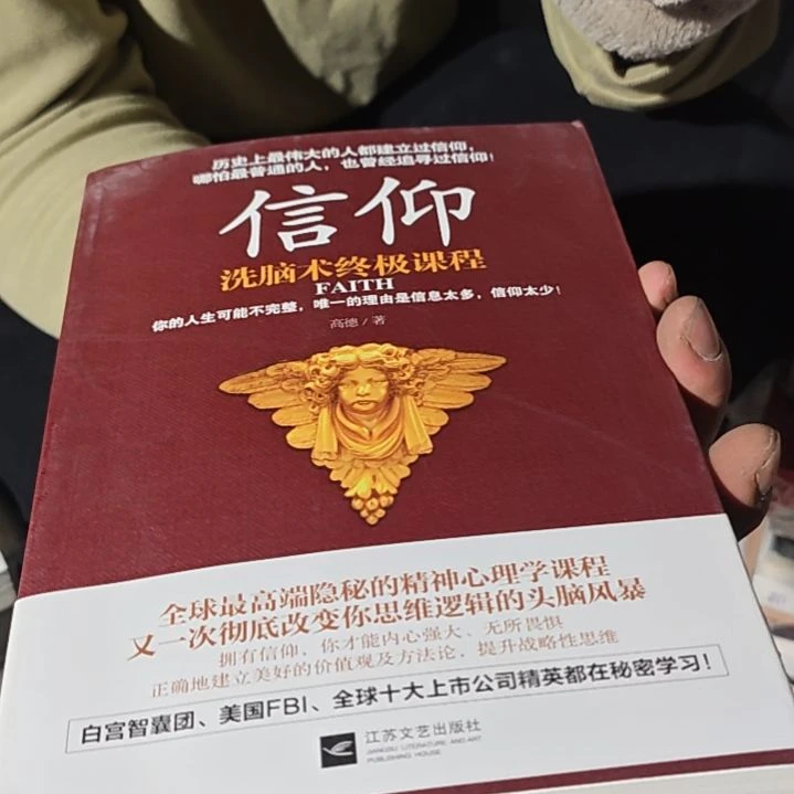 信仰平装没塑封介意勿拍